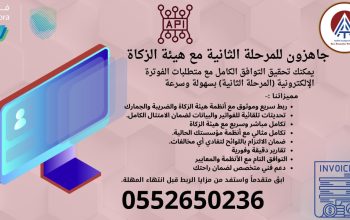 الربط مع هيئة الزكاه والدخل المرحلة 2