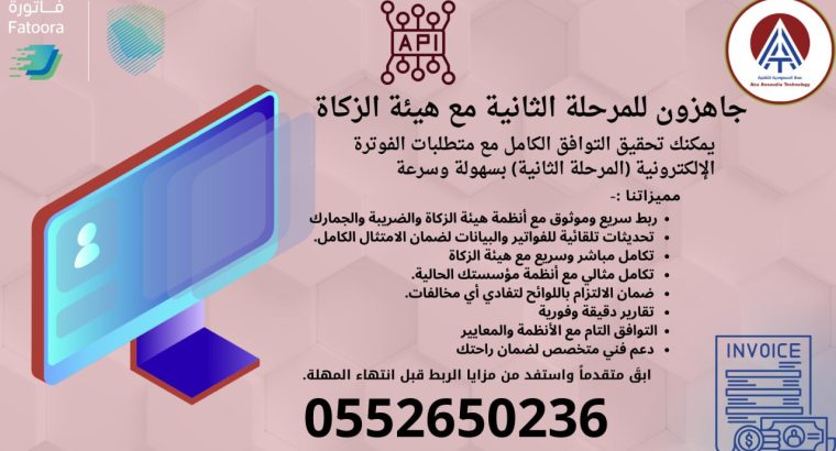 الربط مع هيئة الزكاه والدخل المرحلة 2