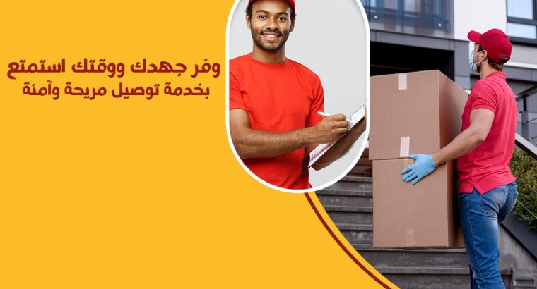 توصيل للمنازل في الكويت اتصل بنا