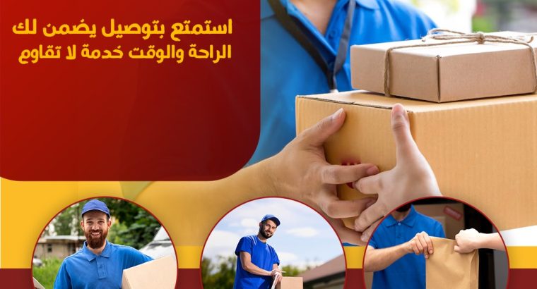 توصيل للمنازل في الكويت اتصل بنا