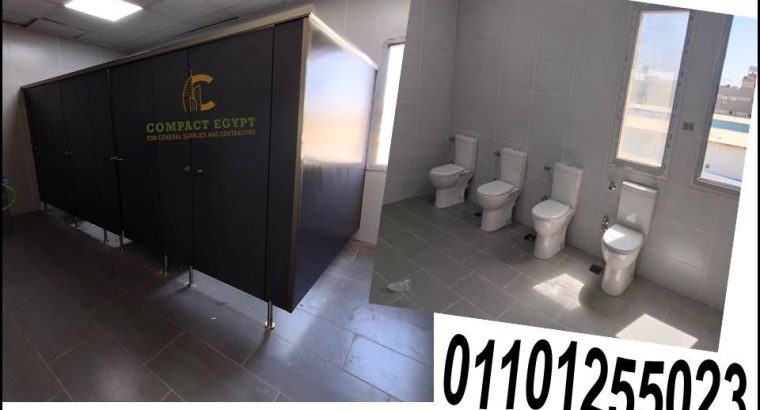 قواطيع وفواصل حمامات بسعر خاص جدا