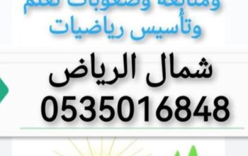 معلم متابعة وتأسيس صفوف أولية و صعوبات تعلم