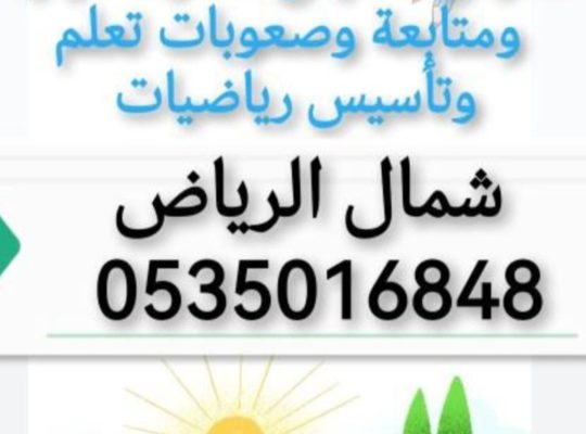 معلم متابعة وتأسيس صفوف أولية و صعوبات تعلم