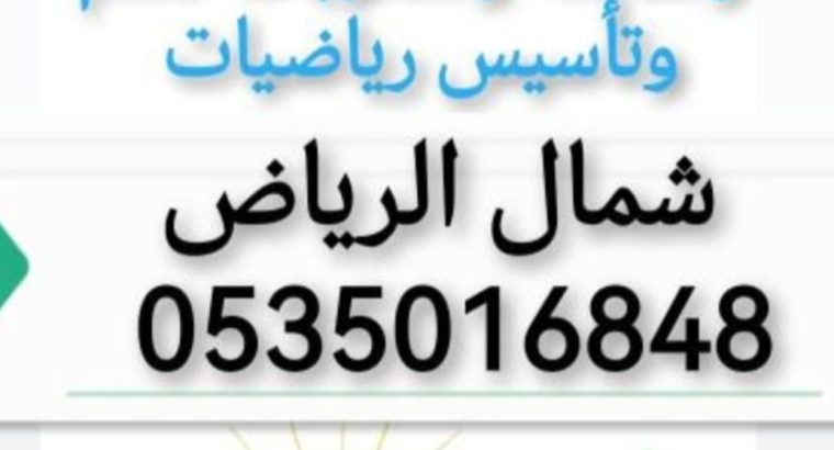 معلم متابعة وتأسيس صفوف أولية و صعوبات تعلم