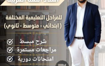 دروس لغتي والقدرات اللفظي
