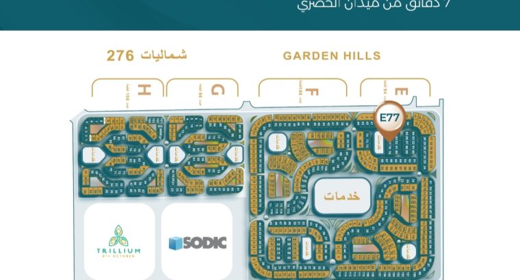 شقق للبيع بيت الوطن التكميلي أكتوبر