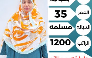 بنجاليه ممتازة تجيد الطبخ السعودي