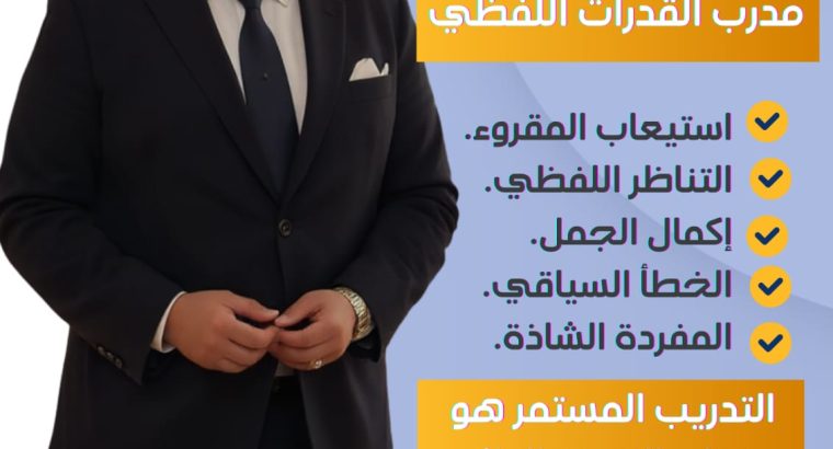 الأستاذ محمد صالح دليلك إلى النجاح والتميز
