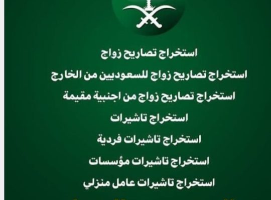 مكتب تعقيب تخليص معاملات قانونيه