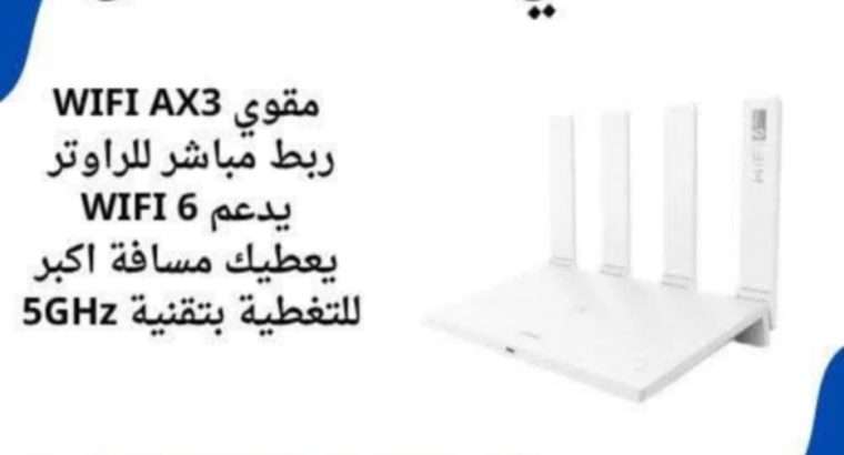 انتينا ميمو ابو احمد لتقوية الانترنت