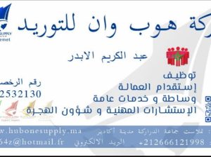 يد عاملة من المغرب