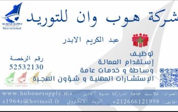 يد عاملة من المغرب