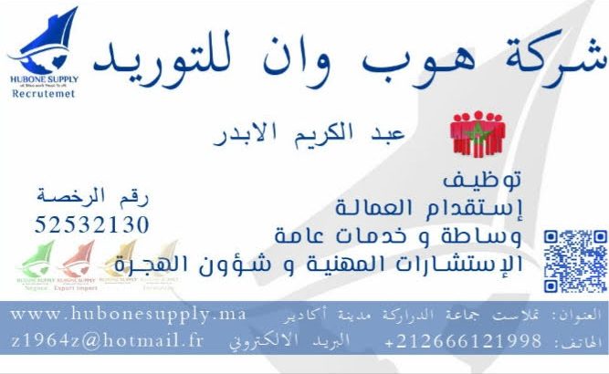يد عاملة من المغرب