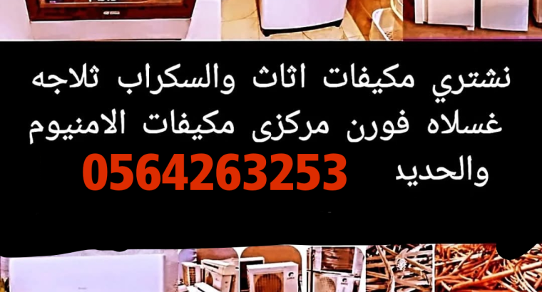 شراء سكراب جده بأفضل الأسعار