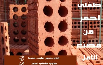 طوب بناء شركة العمار مصر
