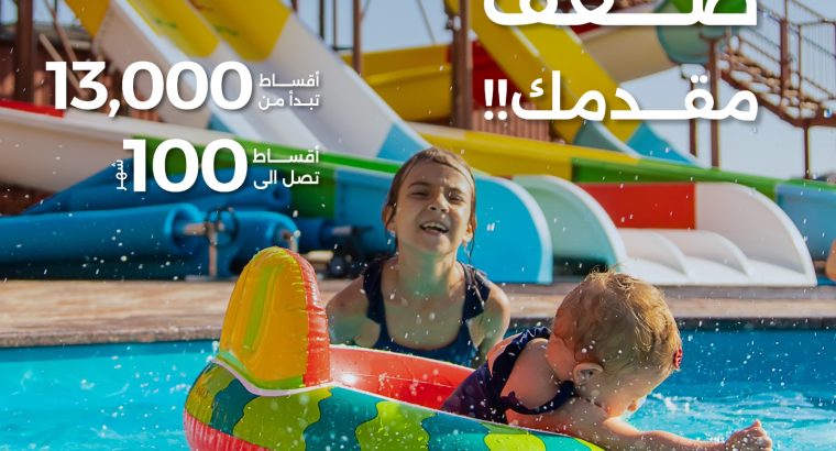 امتلك شاليه في فيرونا الساحل الشمالي كامل التشطيب