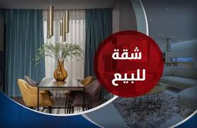 شقه للبيع الغردقه في كمباوند جولدن كابيتال