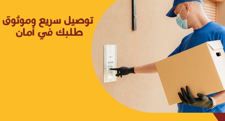 توصيل للمنازل في الكويت اتصل بنا