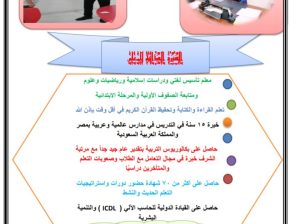 معلم تأسيس صفوف أولية لغتي قران رياضيات وعلوم