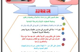 معلم تأسيس صفوف أولية لغتي قران رياضيات وعلوم