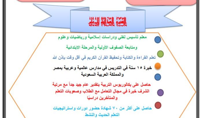 معلم تأسيس صفوف أولية لغتي قران رياضيات وعلوم
