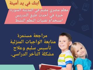 معلم مصري مقيم في المدينة المنورة
