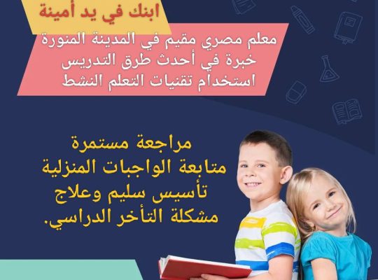 معلم مصري مقيم في المدينة المنورة
