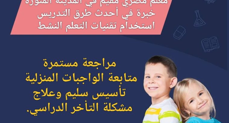 معلم مصري مقيم في المدينة المنورة