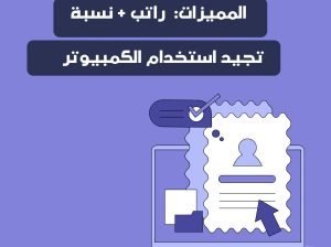 بحث عن موظفة لمكتب خدمات دعم الاعمال