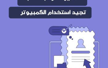 بحث عن موظفة لمكتب خدمات دعم الاعمال