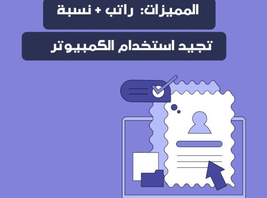 بحث عن موظفة لمكتب خدمات دعم الاعمال