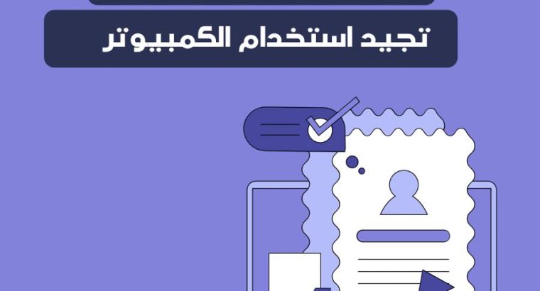 بحث عن موظفة لمكتب خدمات دعم الاعمال