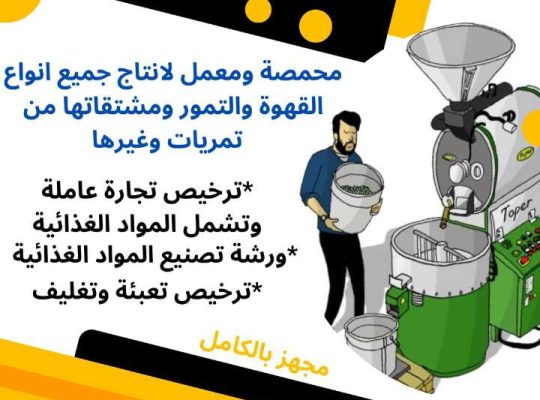 فرصة ذهبية للبيع شركة قائمة في البحرين