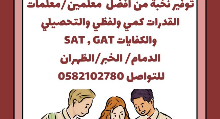 معلمه خصوصية الدمام