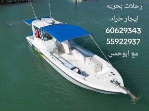 رحلات بحريه ايجار طراد وقارب حداق ونزهه وصيد