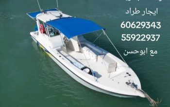 رحلات بحريه ايجار طراد وقارب حداق ونزهه وصيد