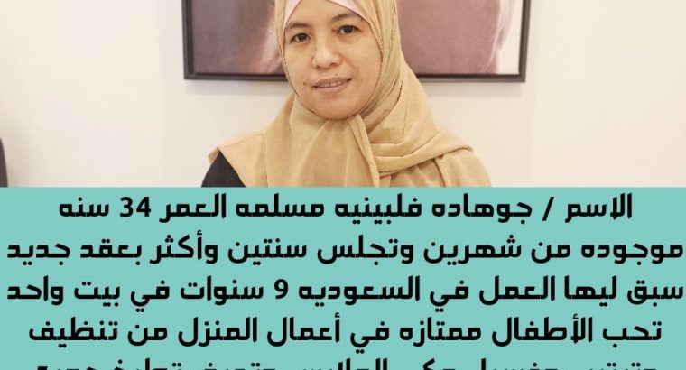 فلبينيه تجيد الطبخ ممتازة
