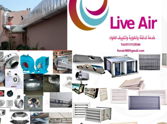 مقاولات تكييف الهواء المركزي