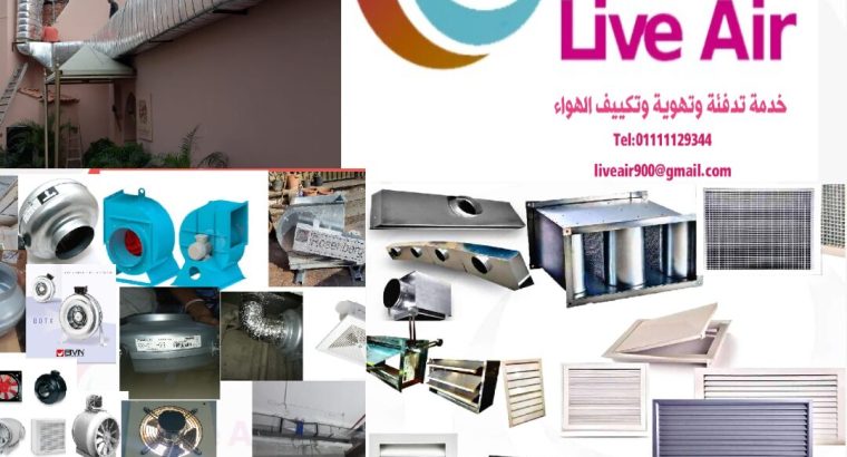 مقاولات تكييف الهواء المركزي