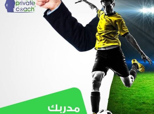 مدرب كرة قدم ولياقة بدنية برايفت