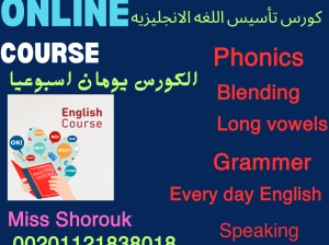 كورس لغه انجليزيه اونلاين