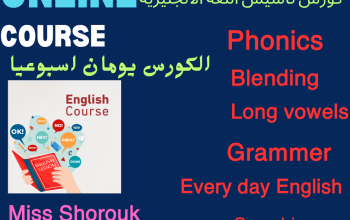 كورس لغه انجليزيه اونلاين