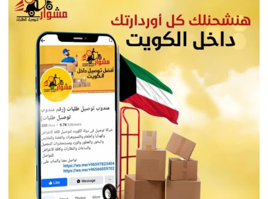 مندوب توصيل طلبات خدمة توصيل 24ساعه اتصل بنا
