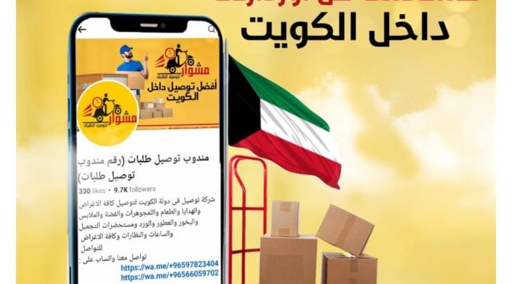 مندوب توصيل طلبات خدمة توصيل 24ساعه اتصل بنا
