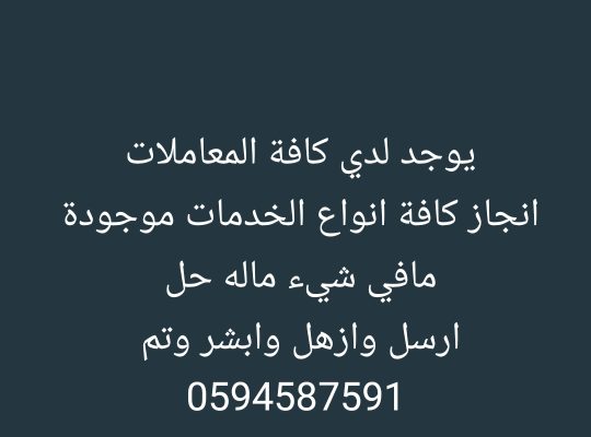 انجاز خدمات عامه