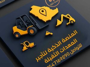 رافعات تلسكوبية جي بي سي JCB للايجار رافعة