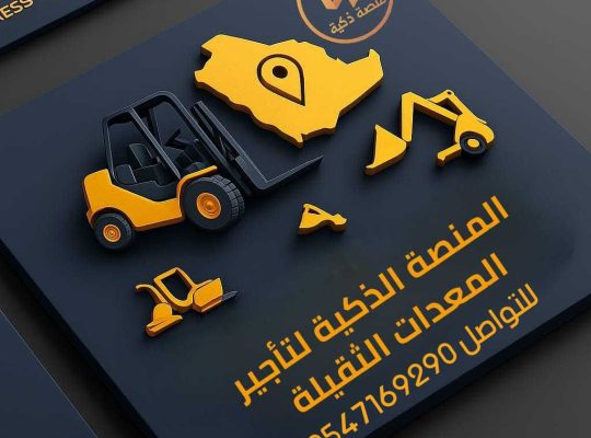 رافعات تلسكوبية جي بي سي JCB للايجار رافعة