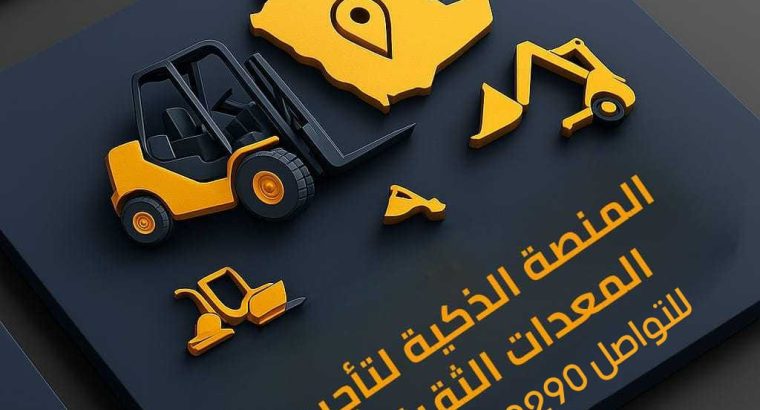 رافعات تلسكوبية جي بي سي JCB للايجار رافعة