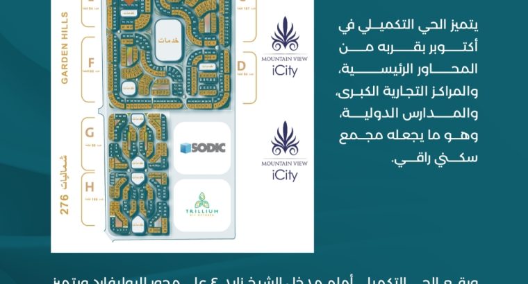 شقه ارضي بجاردن