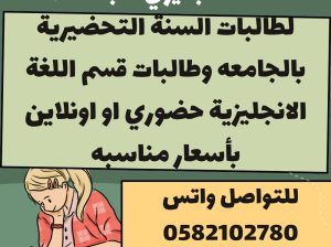 معلمه انجليزي خصوصيه لطالبات الجامعه